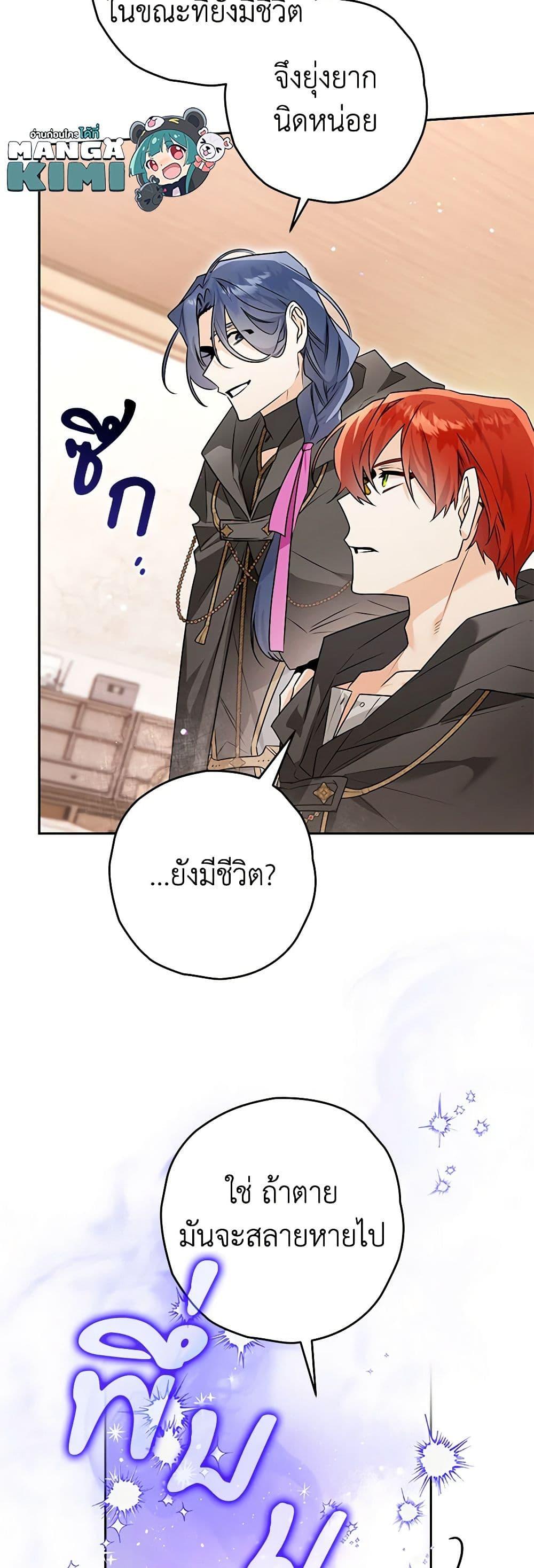 Sigrid ตอนที่ 98 แปลไทย page 14