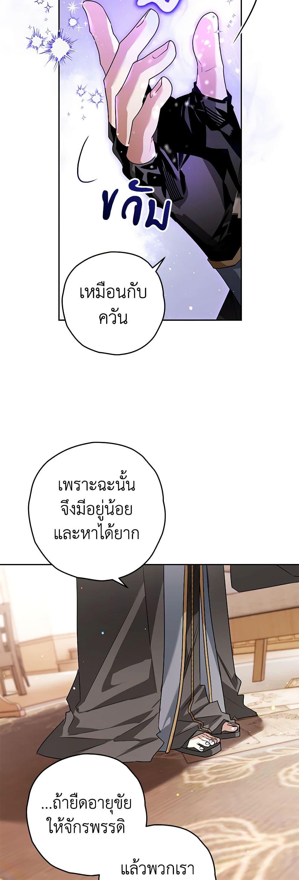 Sigrid ตอนที่ 98 แปลไทย page 15