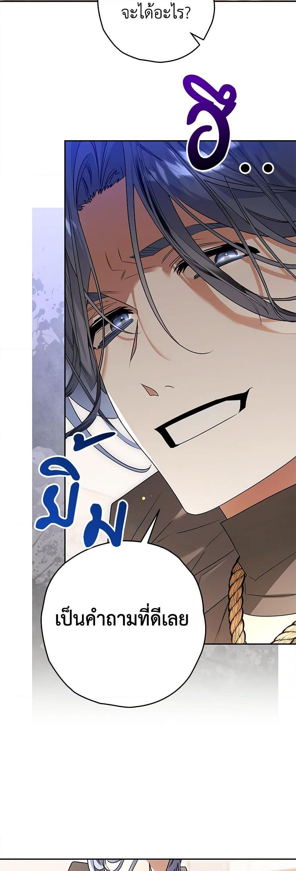 Sigrid ตอนที่ 98 แปลไทย page 16