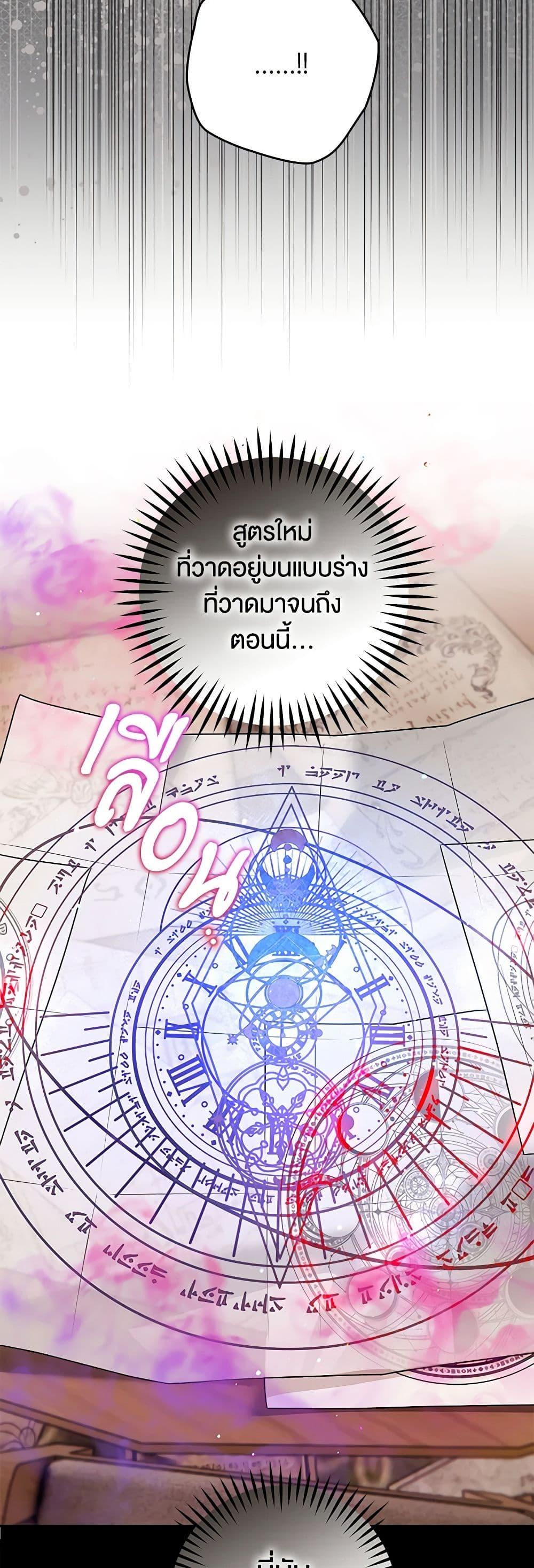 Sigrid ตอนที่ 98 แปลไทย page 18