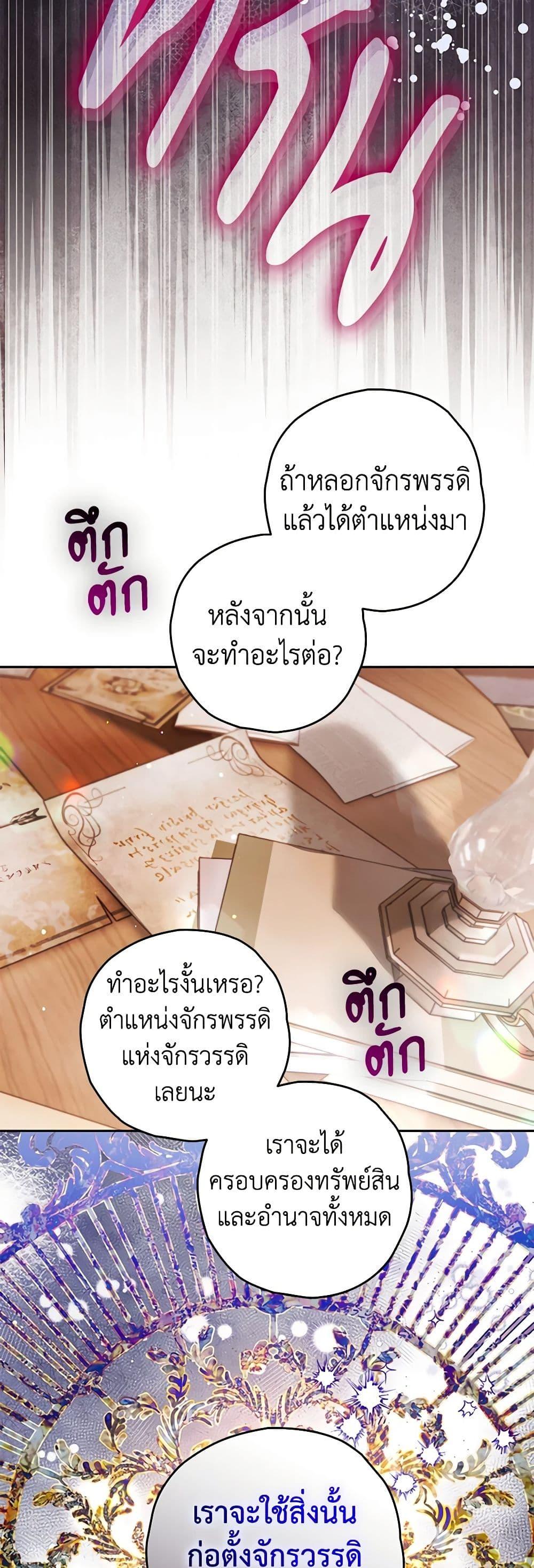 Sigrid ตอนที่ 98 แปลไทย page 20