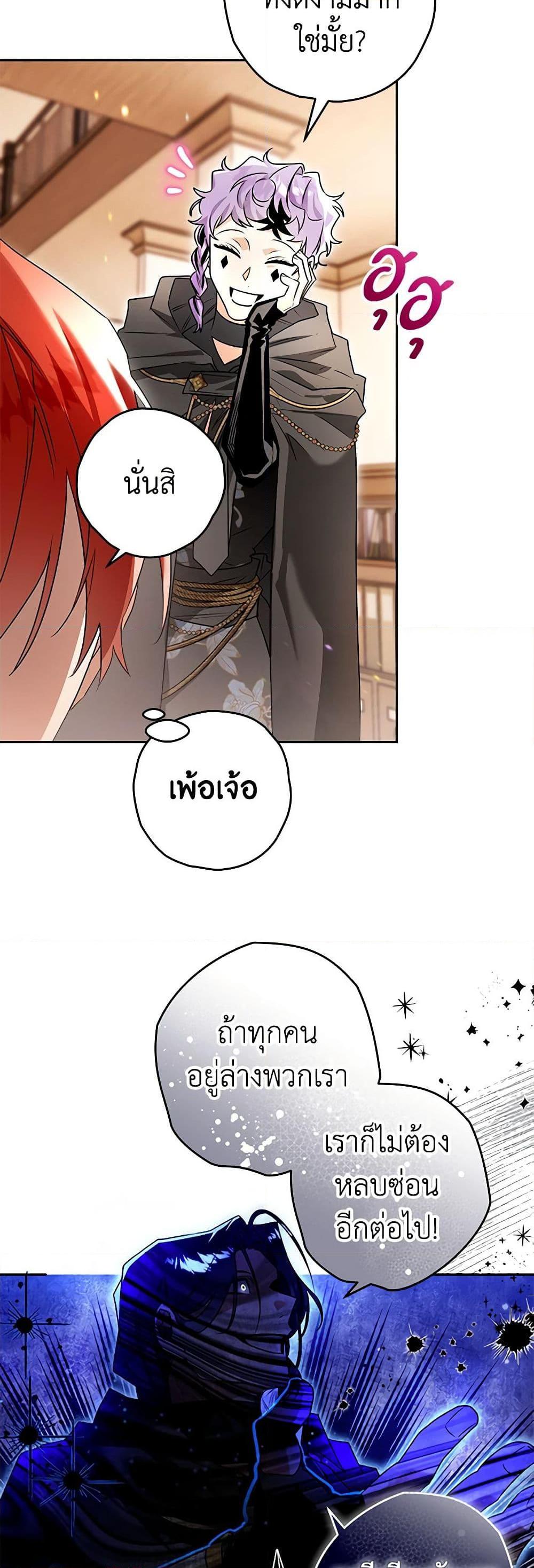 Sigrid ตอนที่ 98 แปลไทย page 22