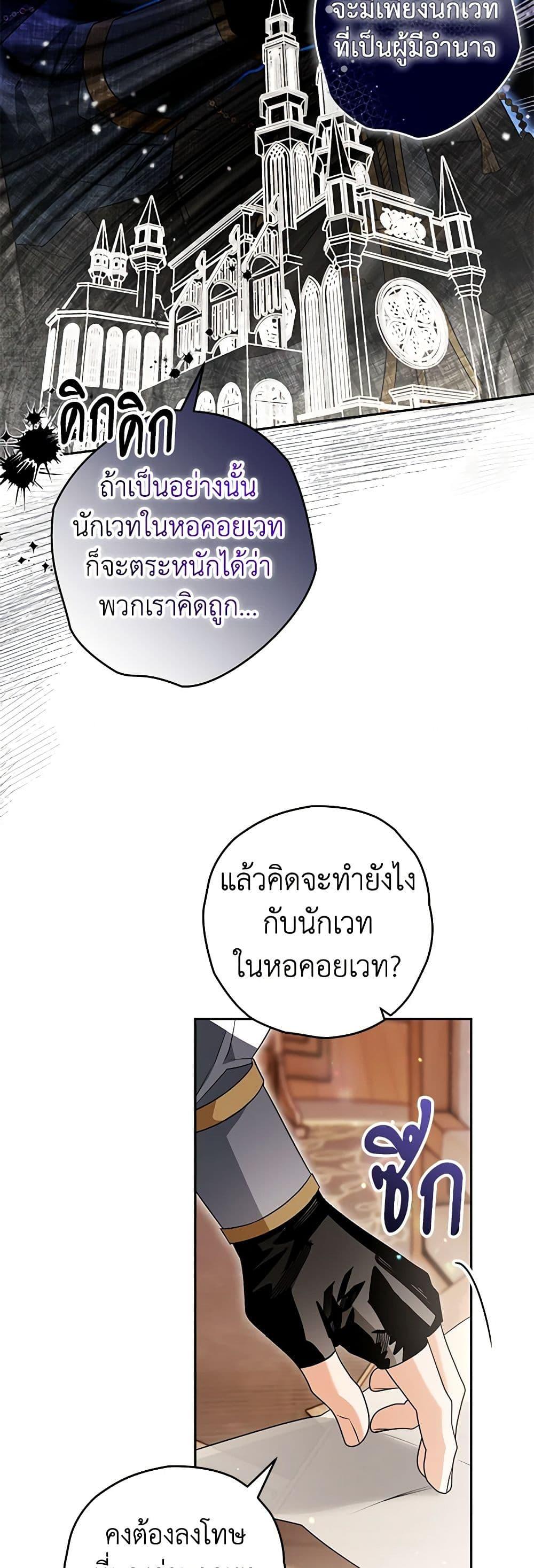 Sigrid ตอนที่ 98 แปลไทย page 23