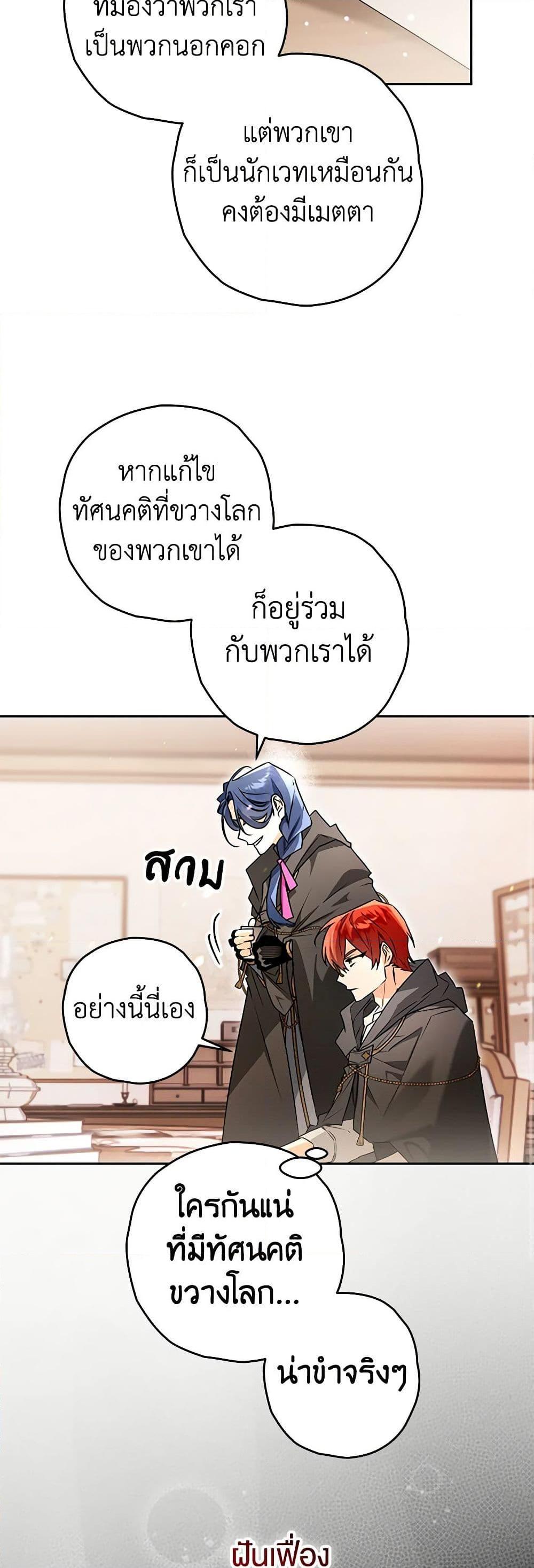 Sigrid ตอนที่ 98 แปลไทย page 24