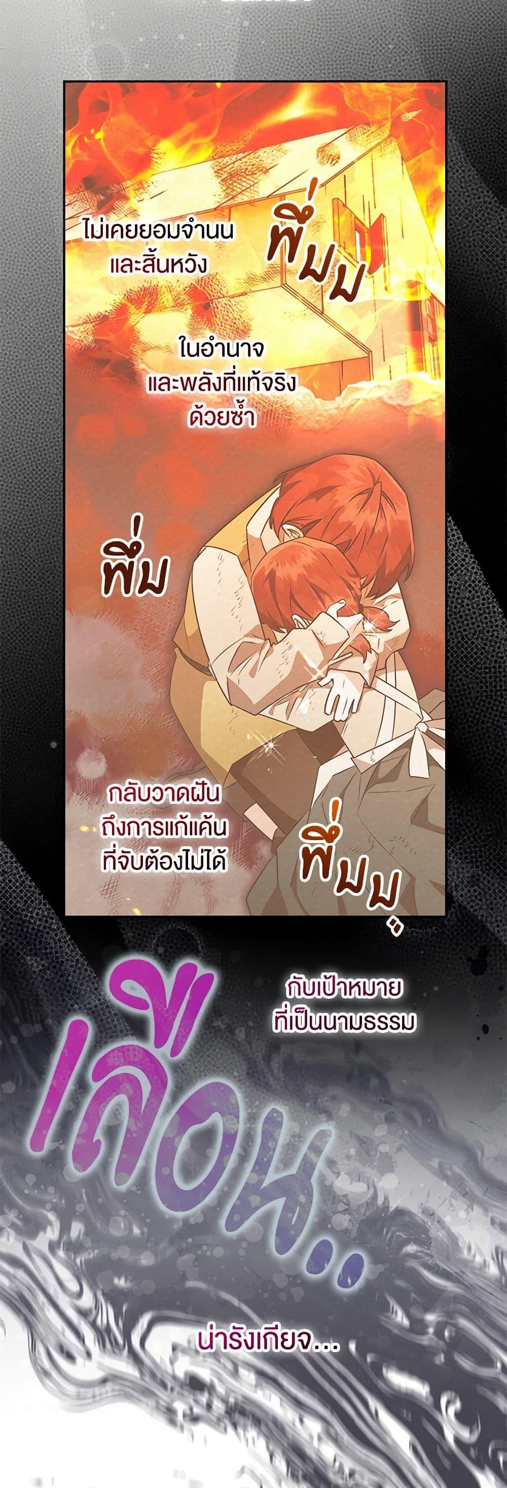 Sigrid ตอนที่ 98 แปลไทย page 25