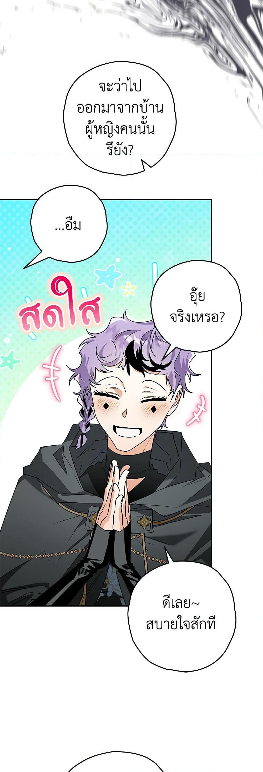 Sigrid ตอนที่ 98 แปลไทย page 26
