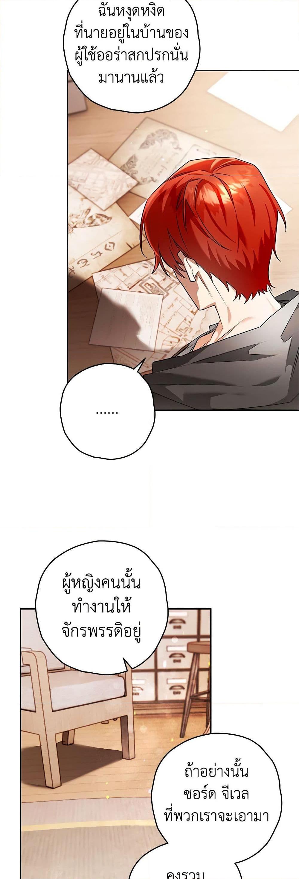 Sigrid ตอนที่ 98 แปลไทย page 27