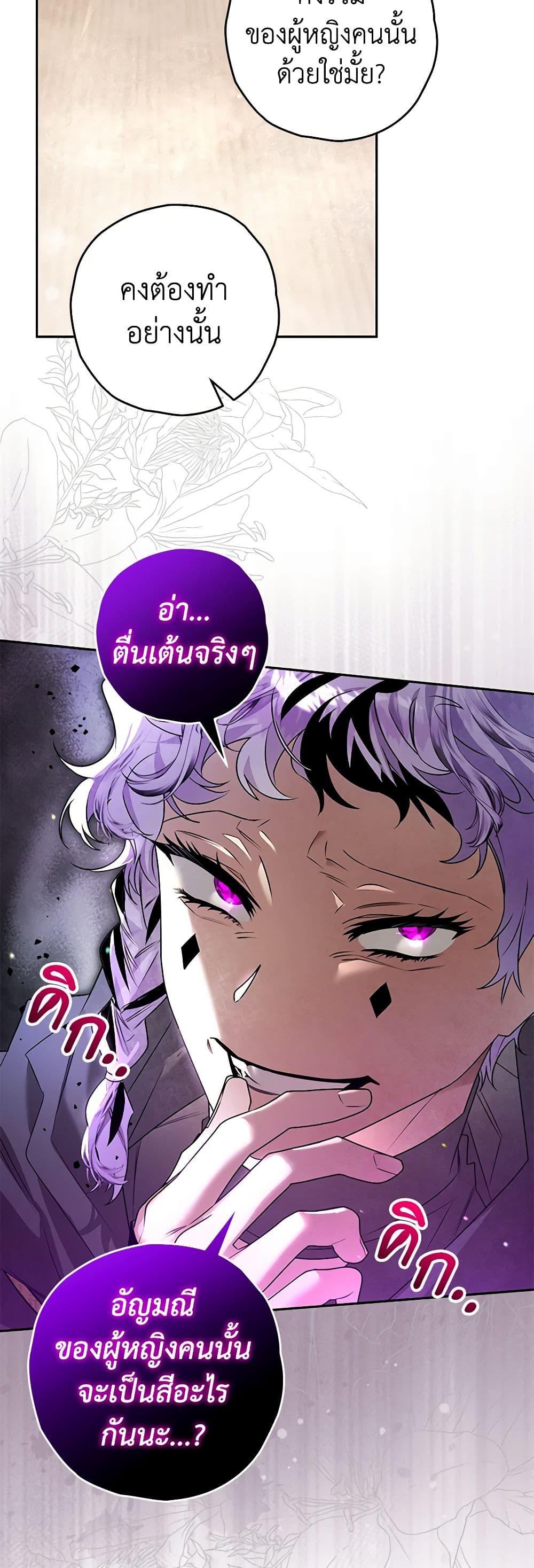 Sigrid ตอนที่ 98 แปลไทย page 28