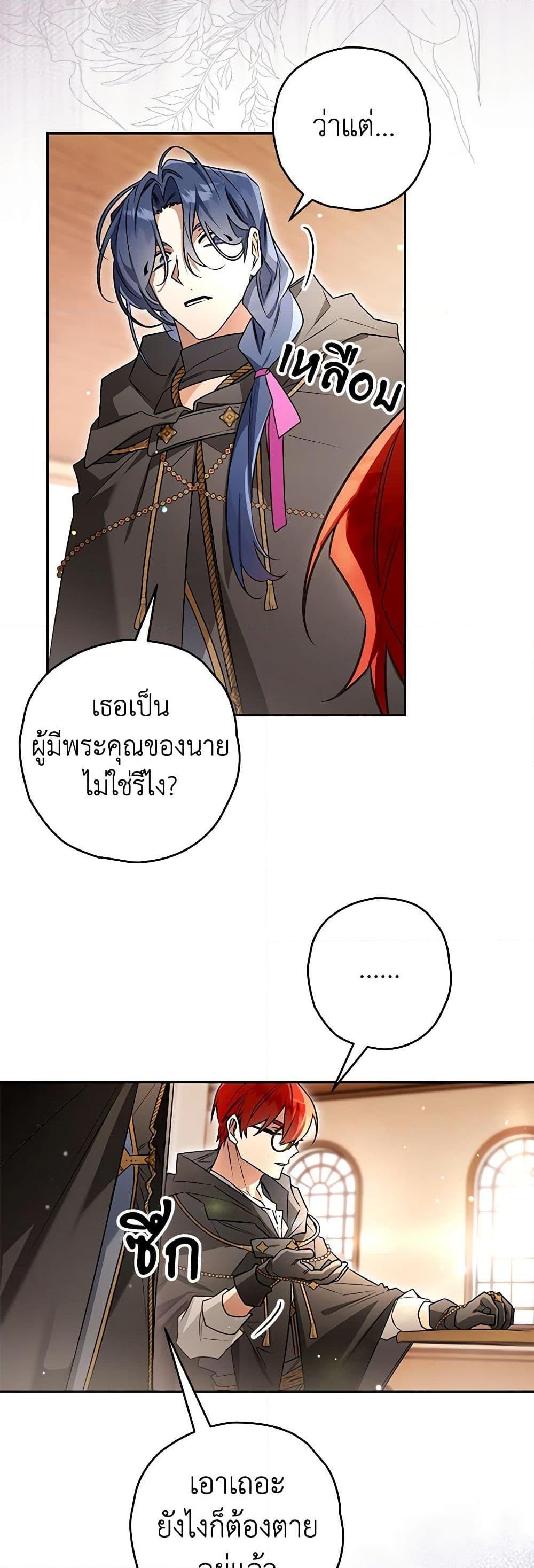 Sigrid ตอนที่ 98 แปลไทย page 29