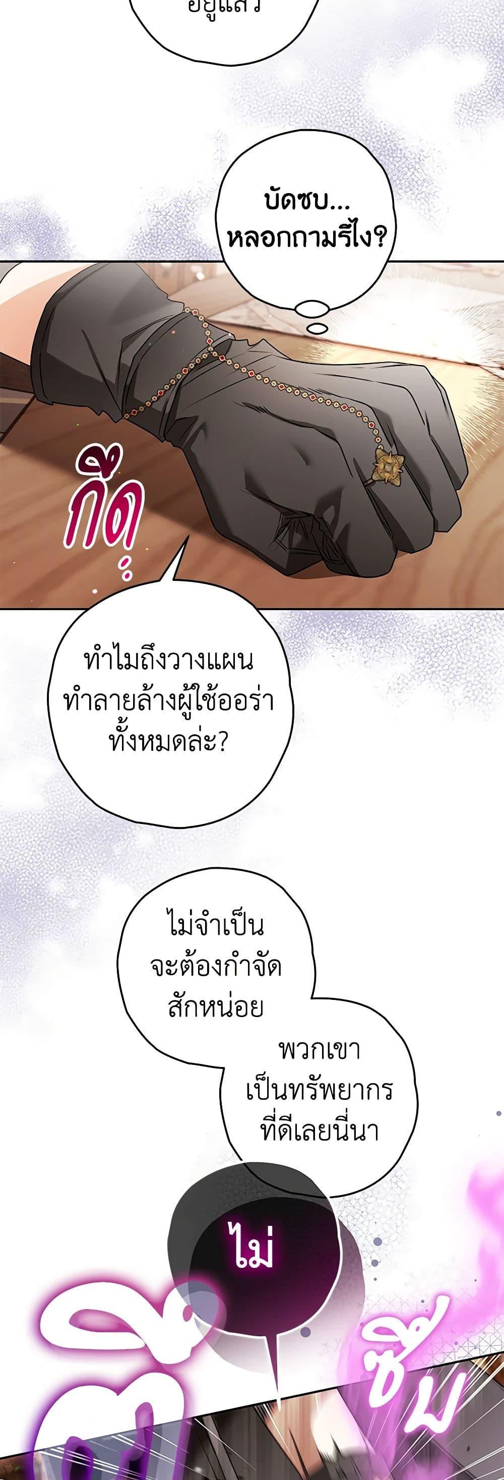 Sigrid ตอนที่ 98 แปลไทย page 30