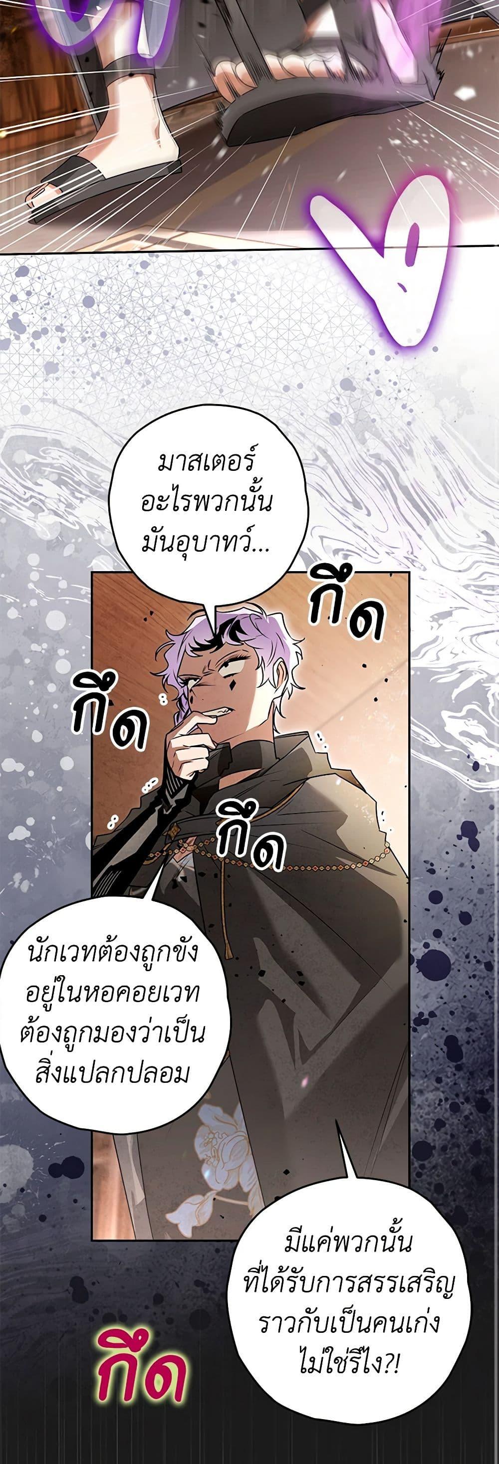 Sigrid ตอนที่ 98 แปลไทย page 31
