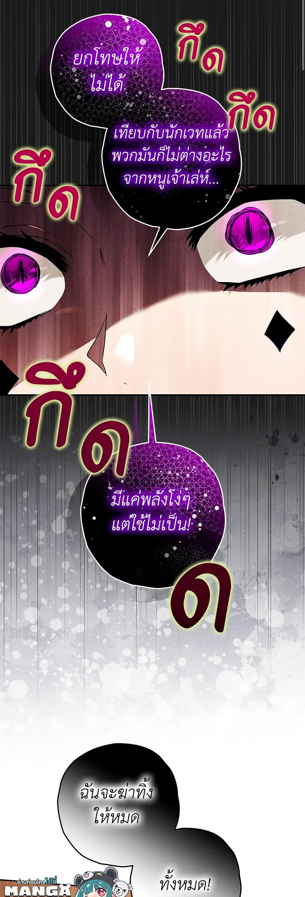 Sigrid ตอนที่ 98 แปลไทย page 32
