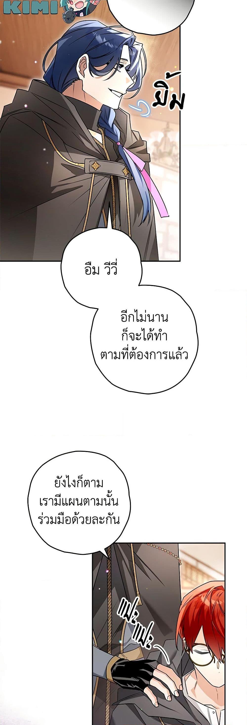 Sigrid ตอนที่ 98 แปลไทย page 33