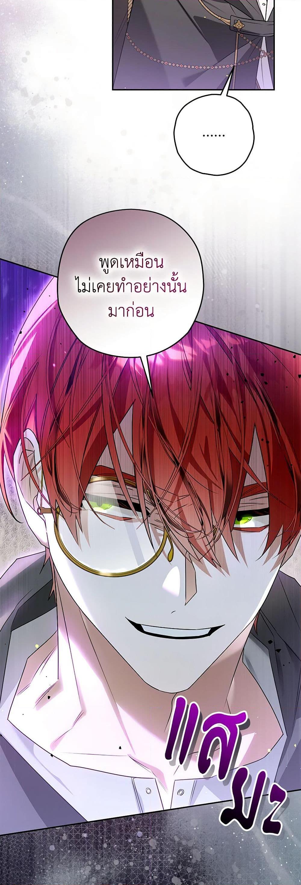 Sigrid ตอนที่ 98 แปลไทย page 34