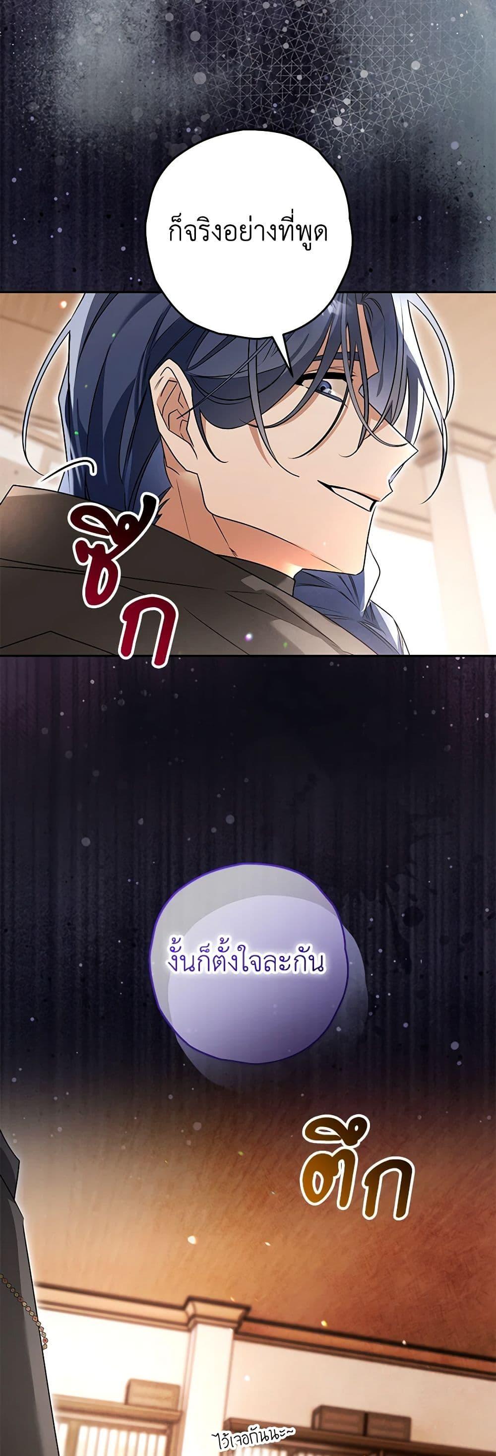 Sigrid ตอนที่ 98 แปลไทย page 35