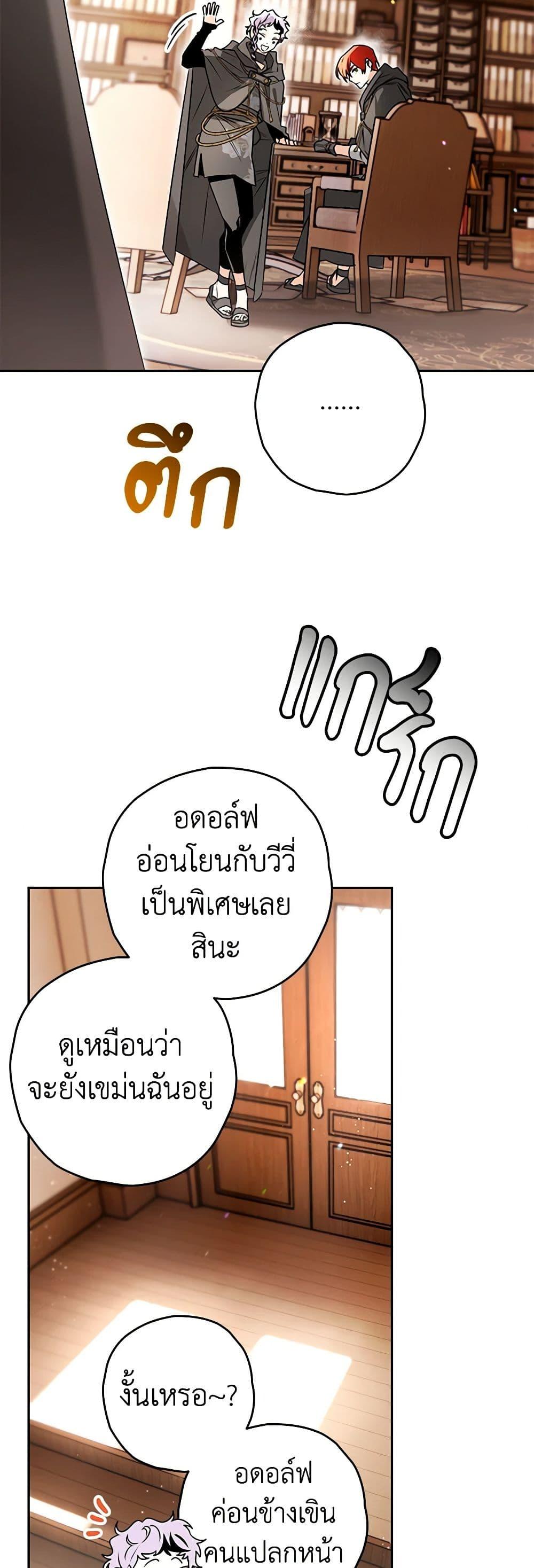 Sigrid ตอนที่ 98 แปลไทย page 36