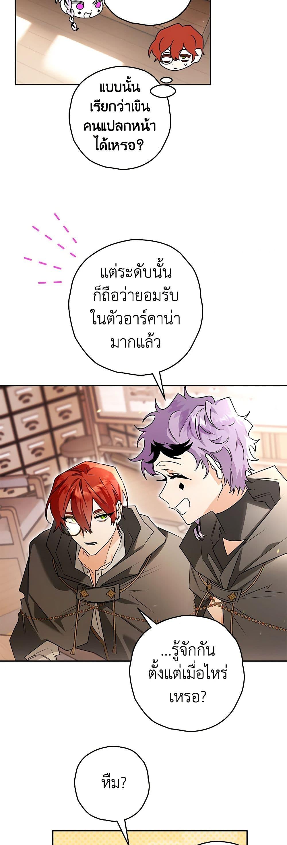 Sigrid ตอนที่ 98 แปลไทย page 37