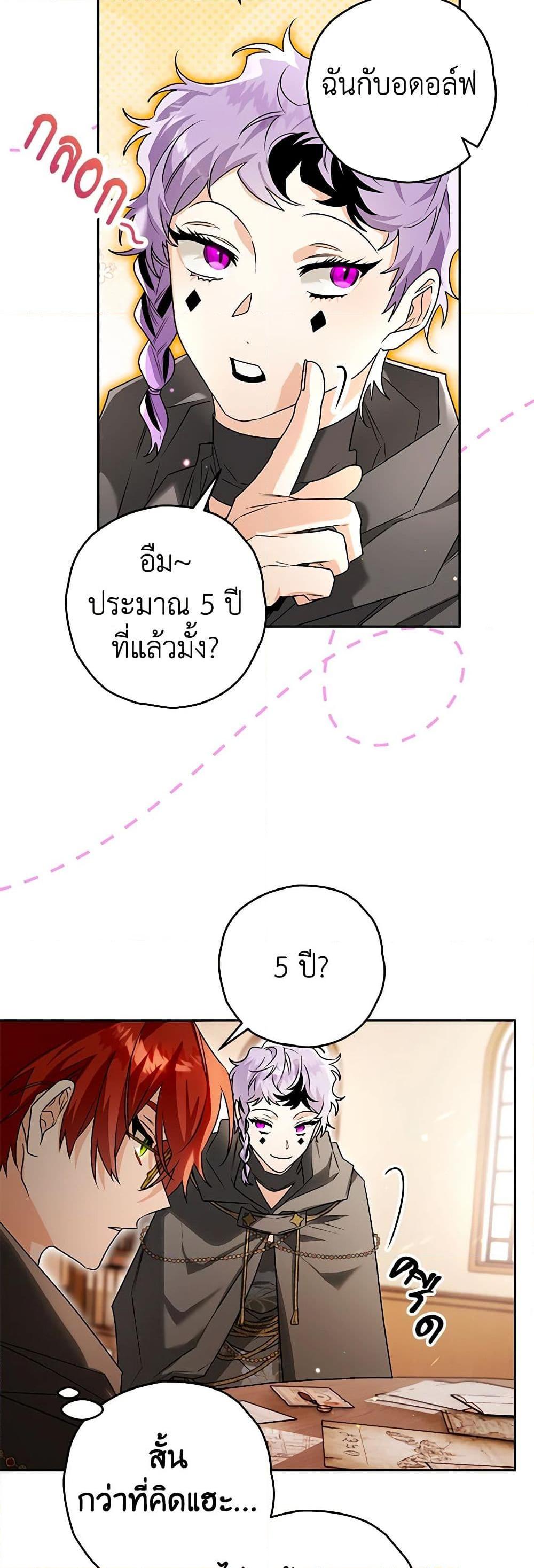 Sigrid ตอนที่ 98 แปลไทย page 38