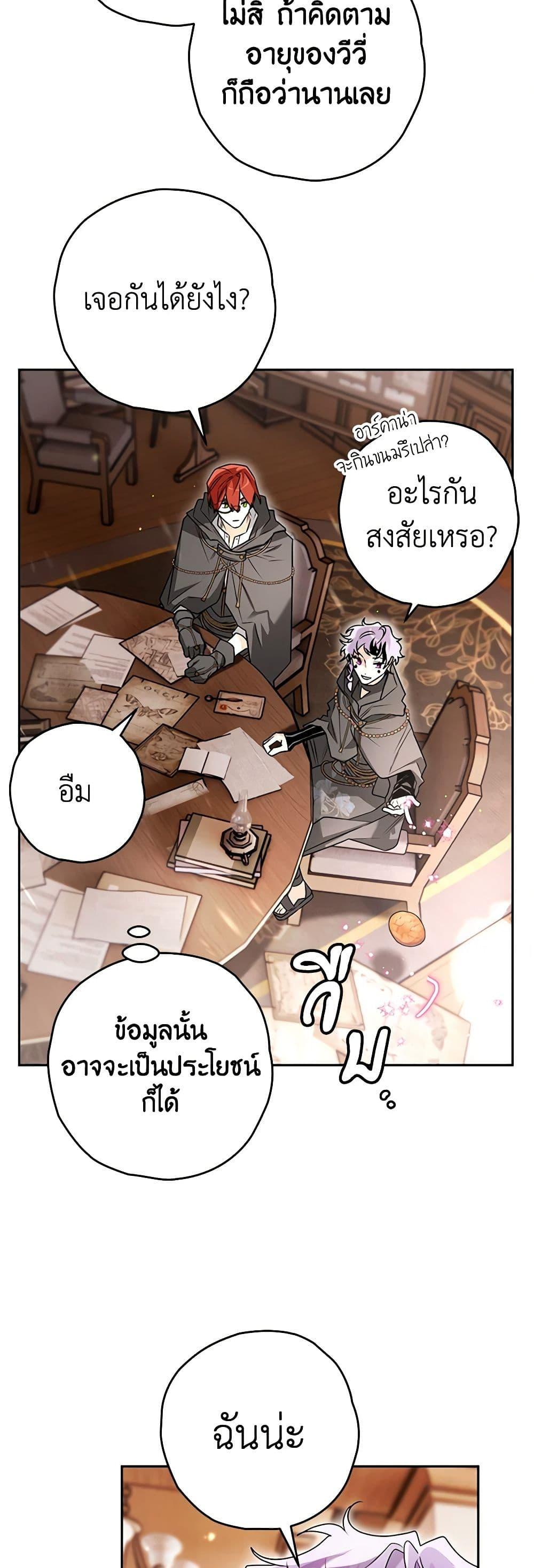 Sigrid ตอนที่ 98 แปลไทย page 39