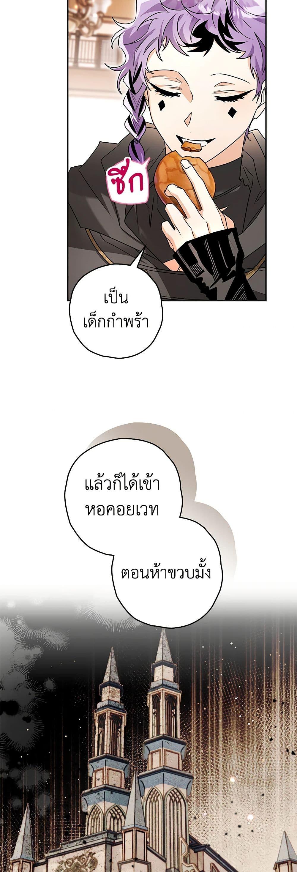 Sigrid ตอนที่ 98 แปลไทย page 40