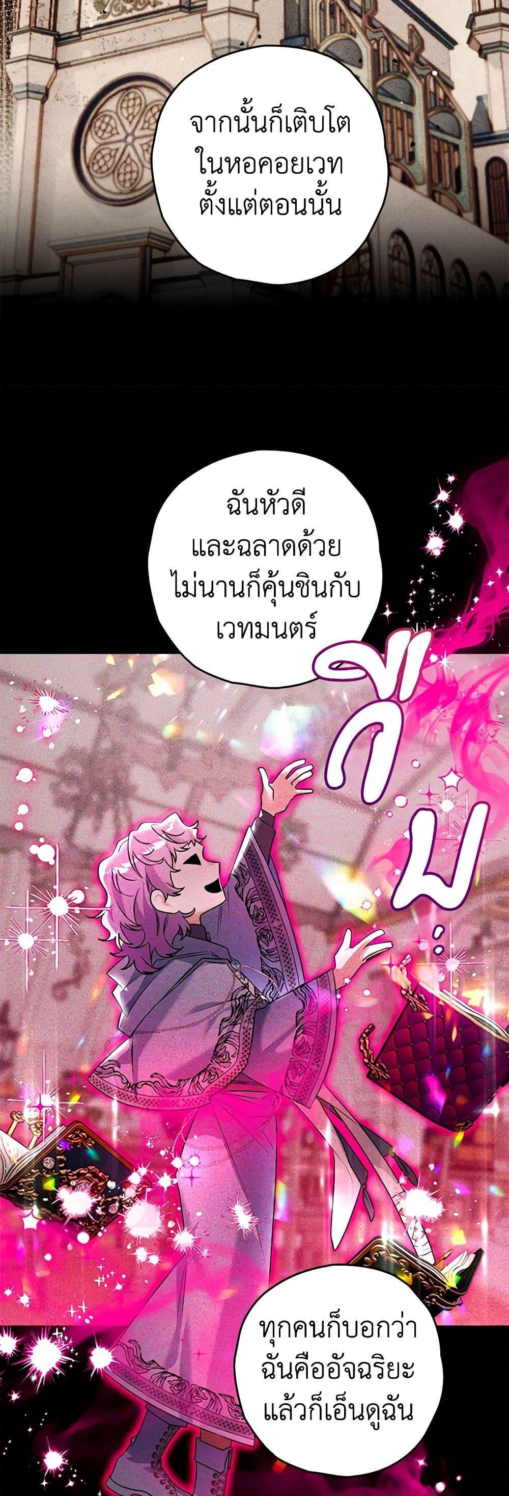 Sigrid ตอนที่ 98 แปลไทย page 41