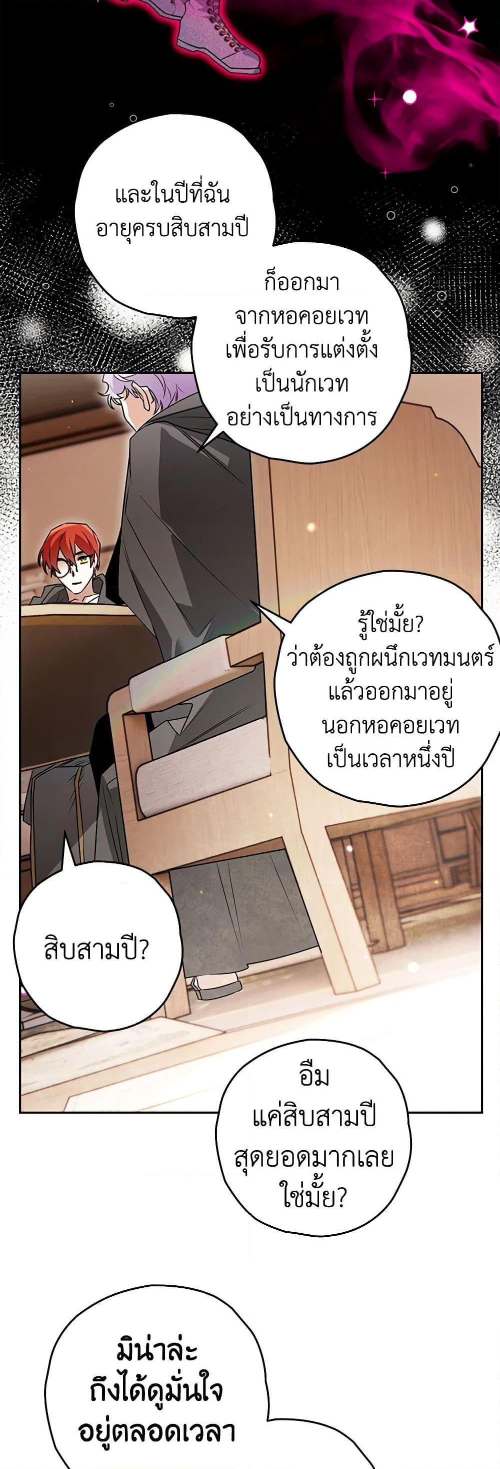 Sigrid ตอนที่ 98 แปลไทย page 42