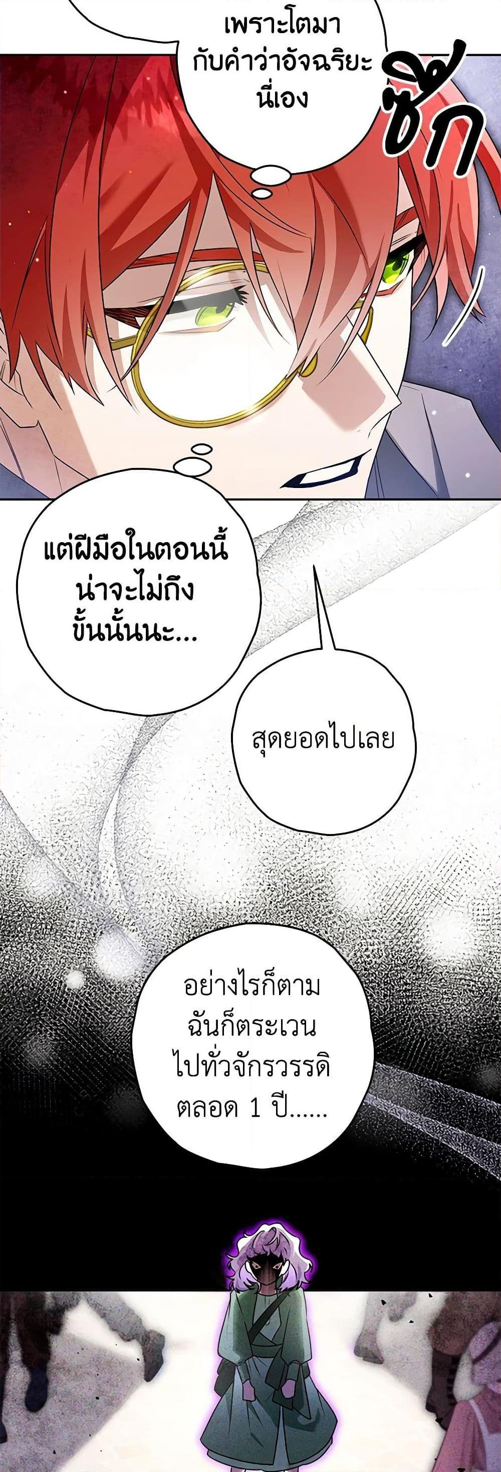 Sigrid ตอนที่ 98 แปลไทย page 43