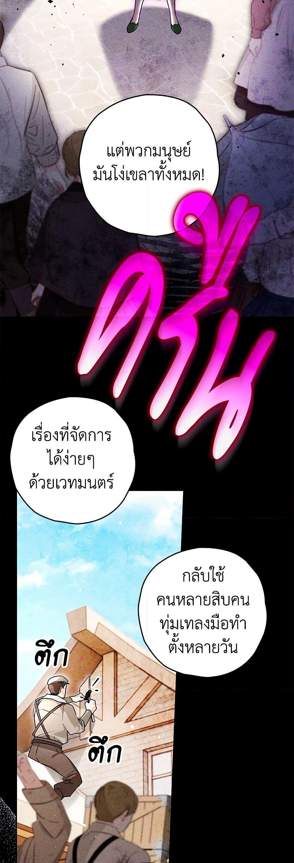 Sigrid ตอนที่ 98 แปลไทย page 44