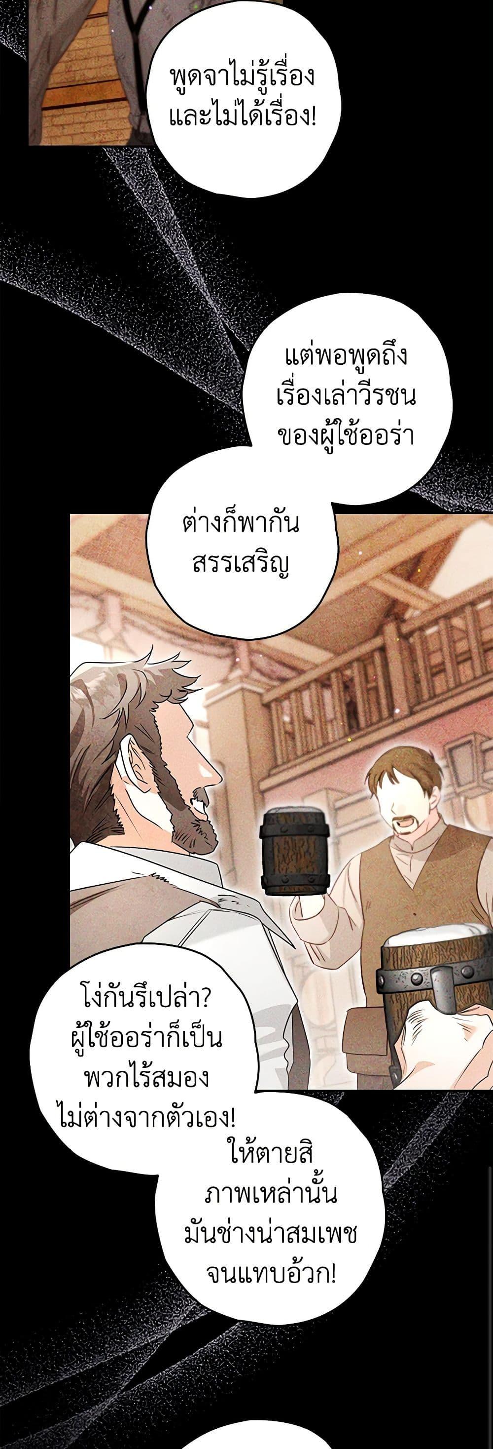 Sigrid ตอนที่ 98 แปลไทย page 45