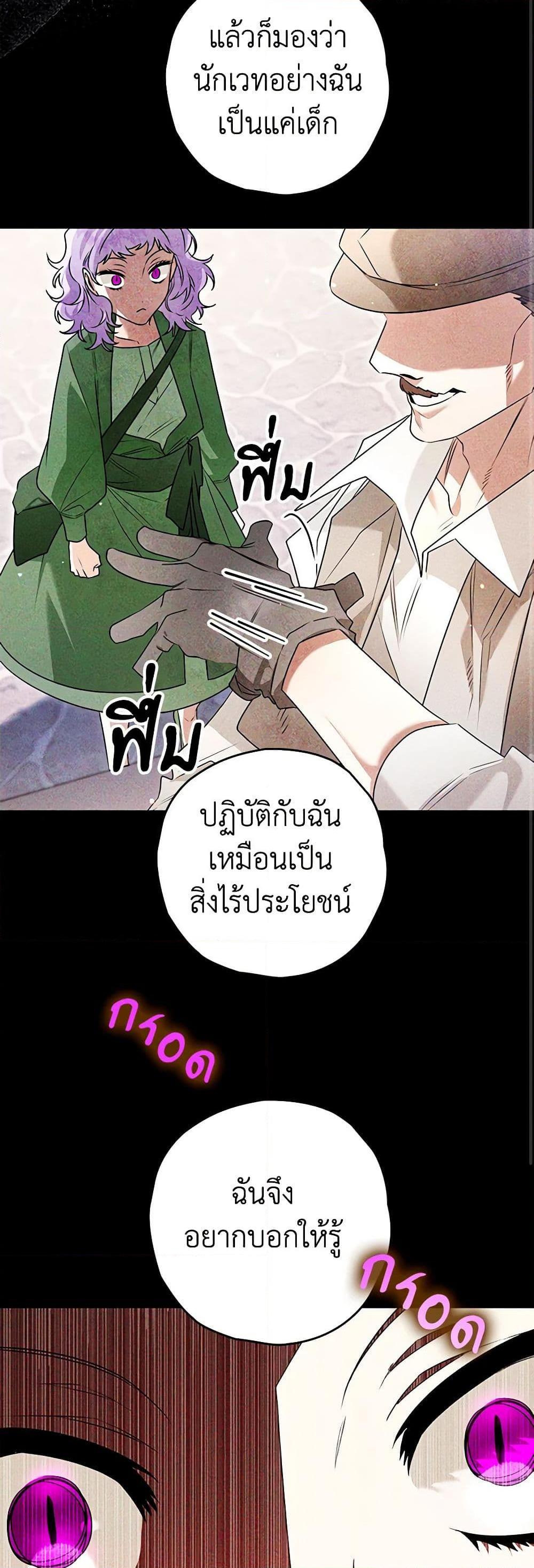 Sigrid ตอนที่ 98 แปลไทย page 46