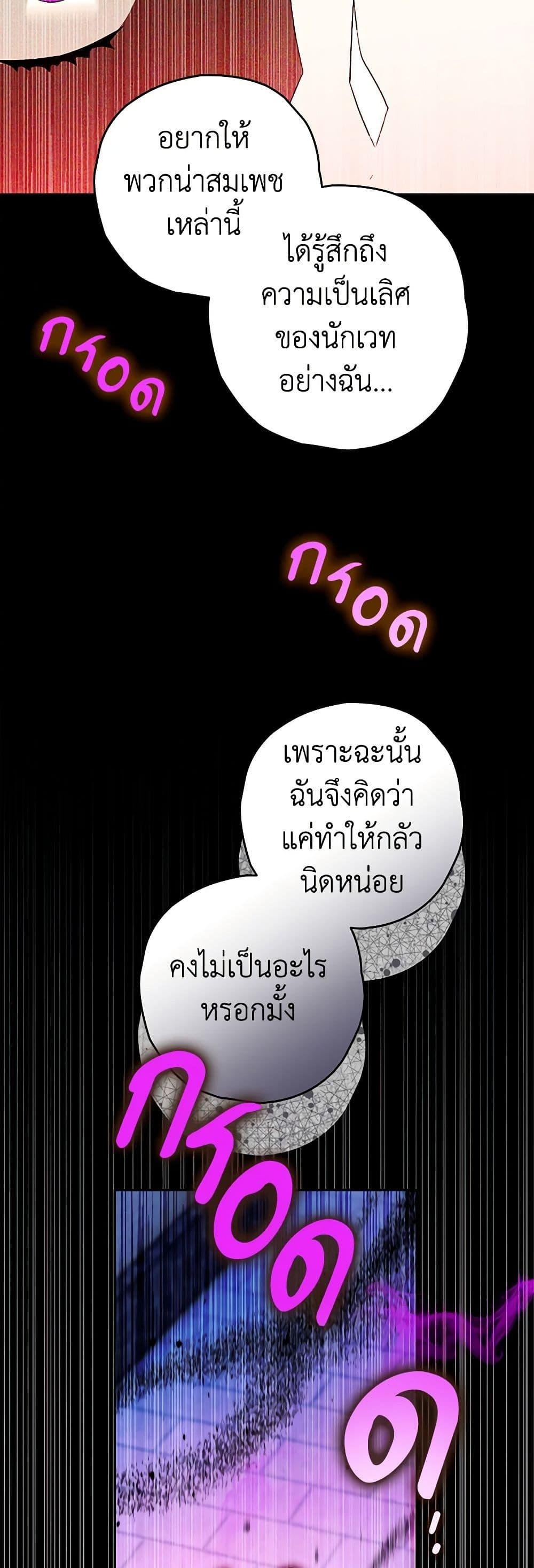 Sigrid ตอนที่ 98 แปลไทย page 47