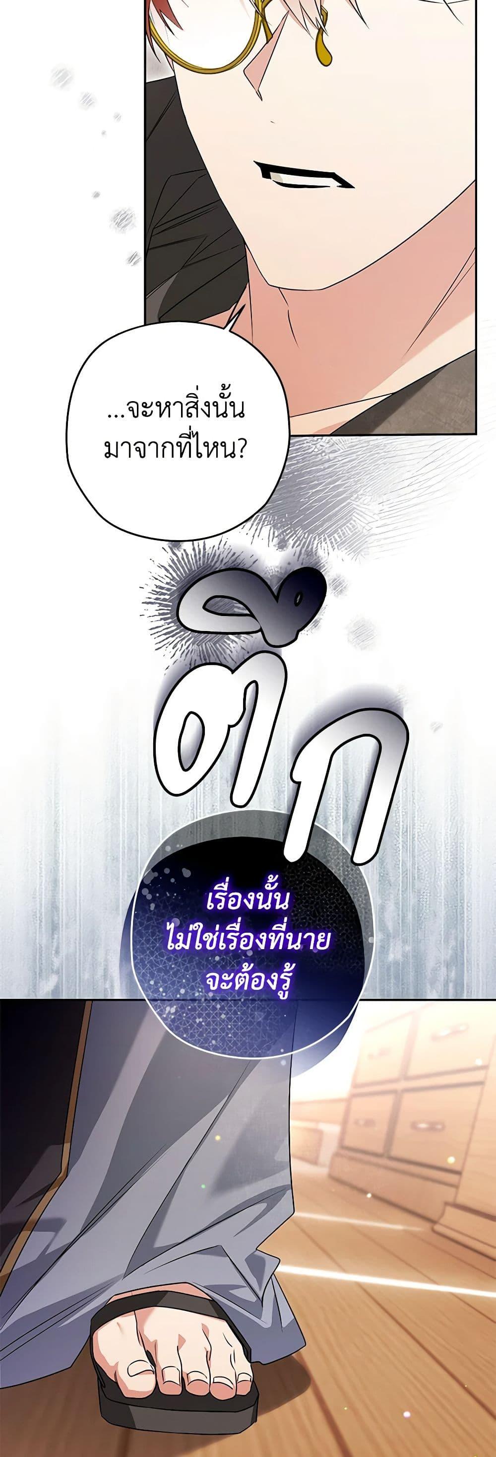 Sigrid ตอนที่ 98 แปลไทย page 4