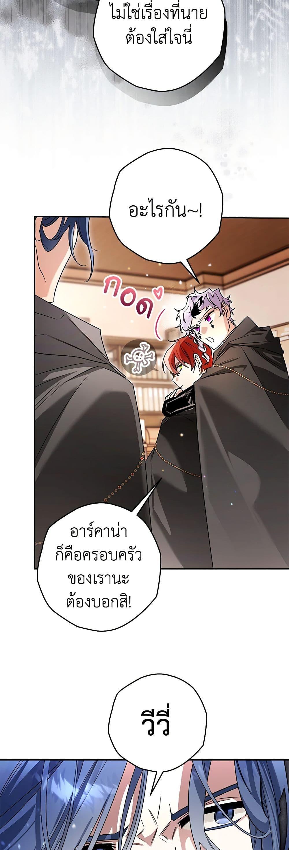 Sigrid ตอนที่ 98 แปลไทย page 6