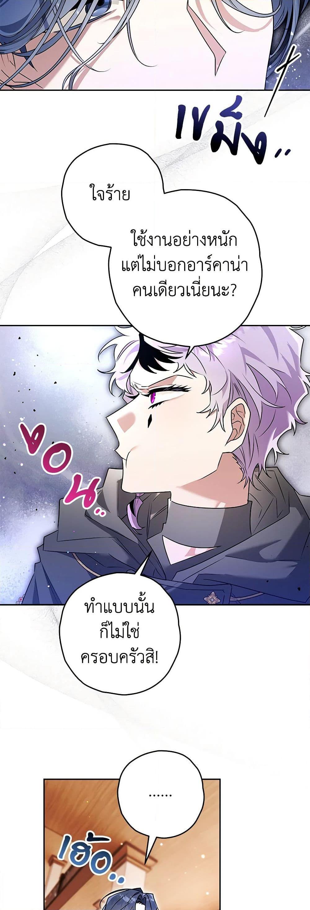 Sigrid ตอนที่ 98 แปลไทย page 7
