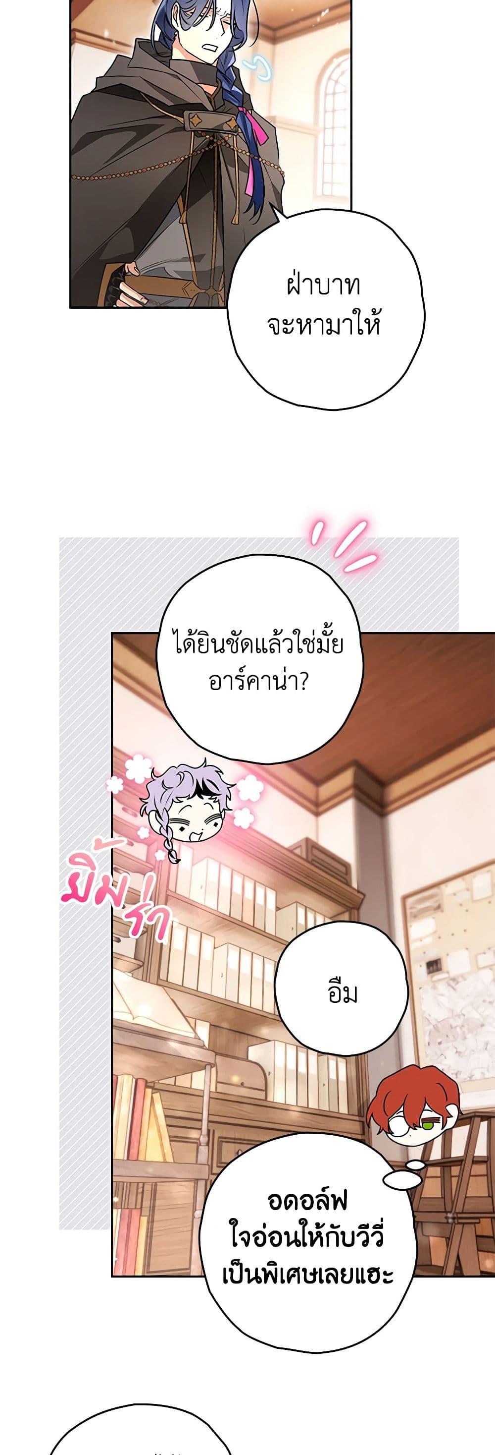 Sigrid ตอนที่ 98 แปลไทย page 8