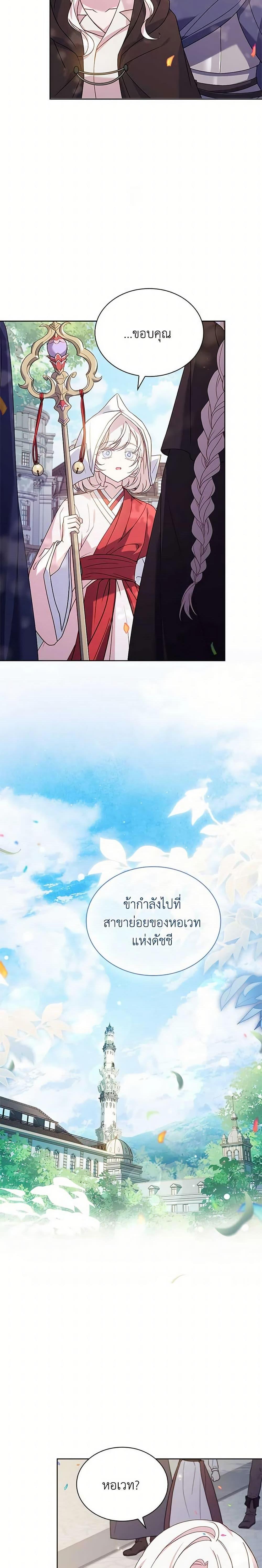 The Lady Needs a Break ตอนที่ 100 แปลไทย page 9