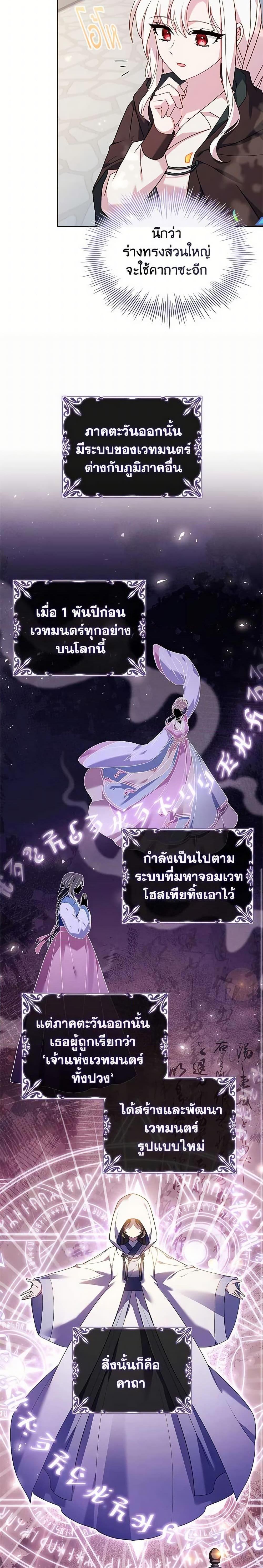 The Lady Needs a Break ตอนที่ 100 แปลไทย page 10