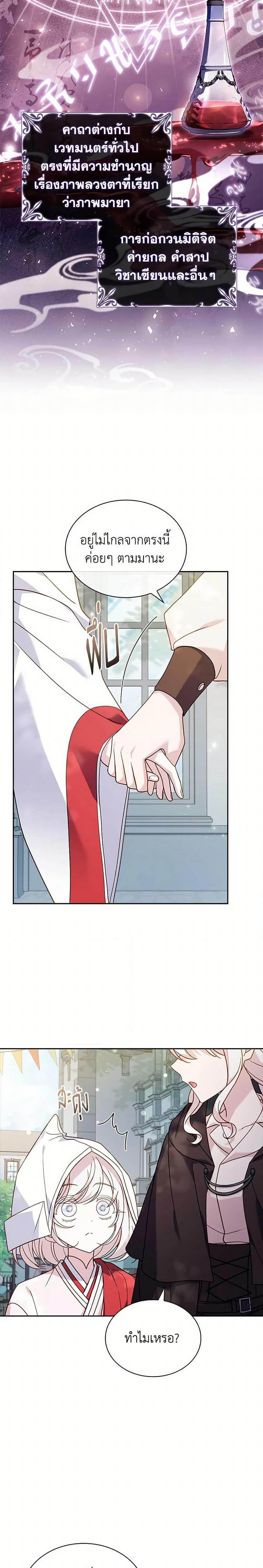 The Lady Needs a Break ตอนที่ 100 แปลไทย page 11
