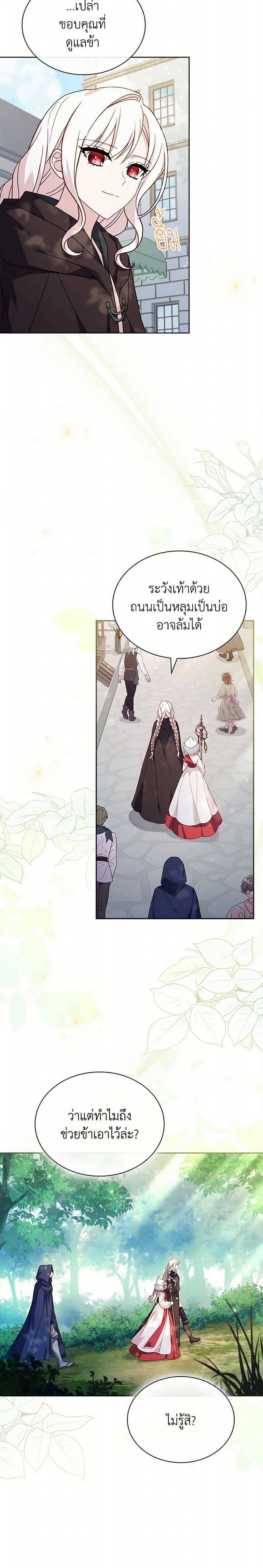 The Lady Needs a Break ตอนที่ 100 แปลไทย page 12