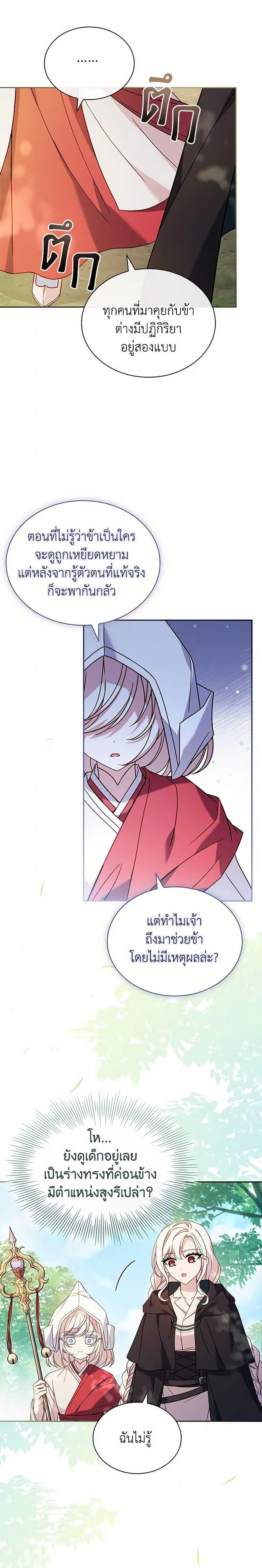 The Lady Needs a Break ตอนที่ 100 แปลไทย page 13