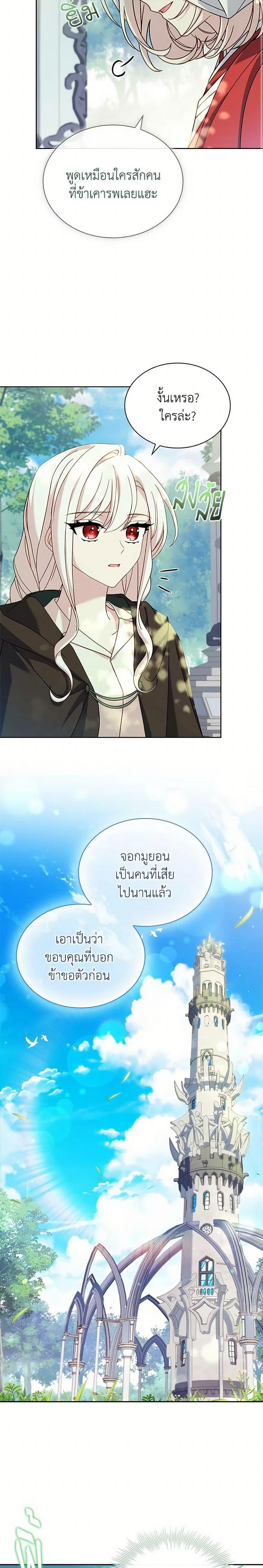 The Lady Needs a Break ตอนที่ 100 แปลไทย page 18