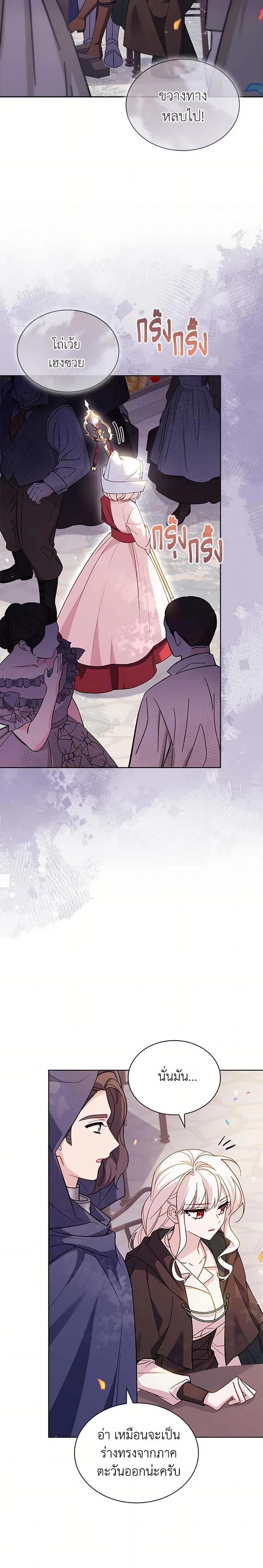 The Lady Needs a Break ตอนที่ 100 แปลไทย page 1