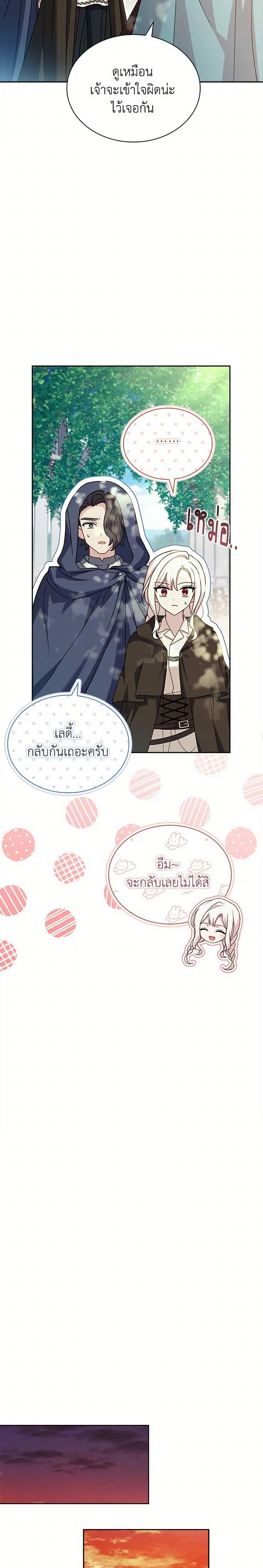 The Lady Needs a Break ตอนที่ 100 แปลไทย page 20