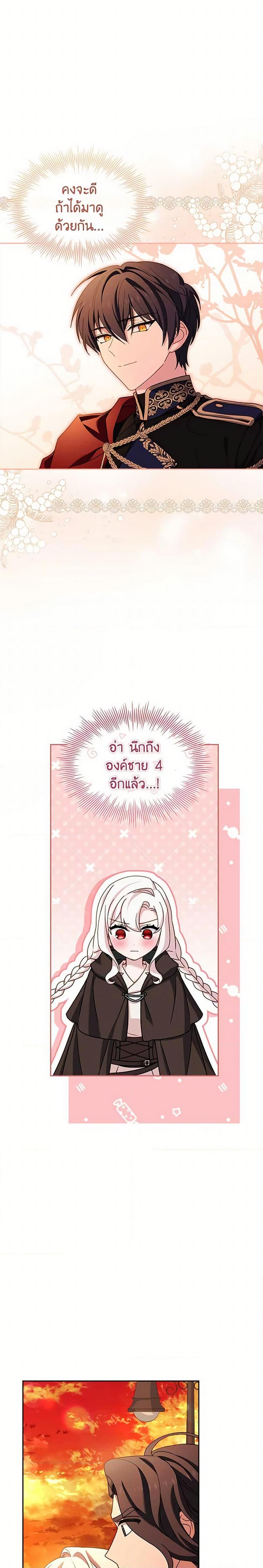 The Lady Needs a Break ตอนที่ 100 แปลไทย page 22