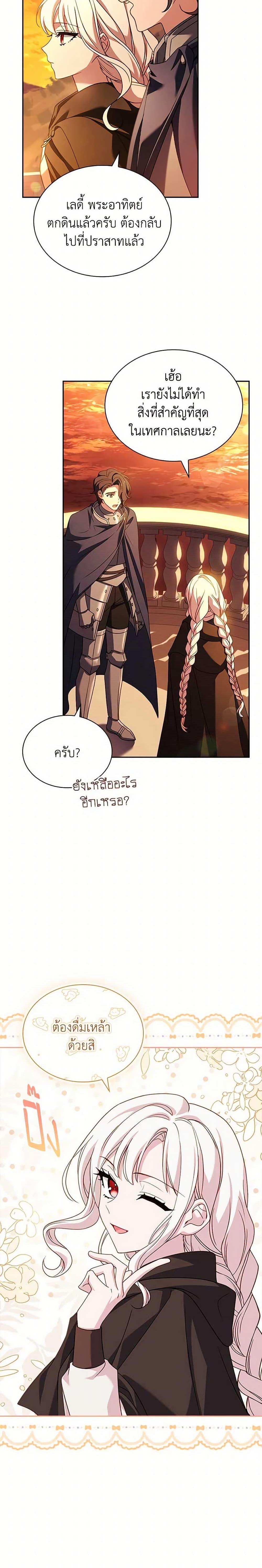 The Lady Needs a Break ตอนที่ 100 แปลไทย page 23
