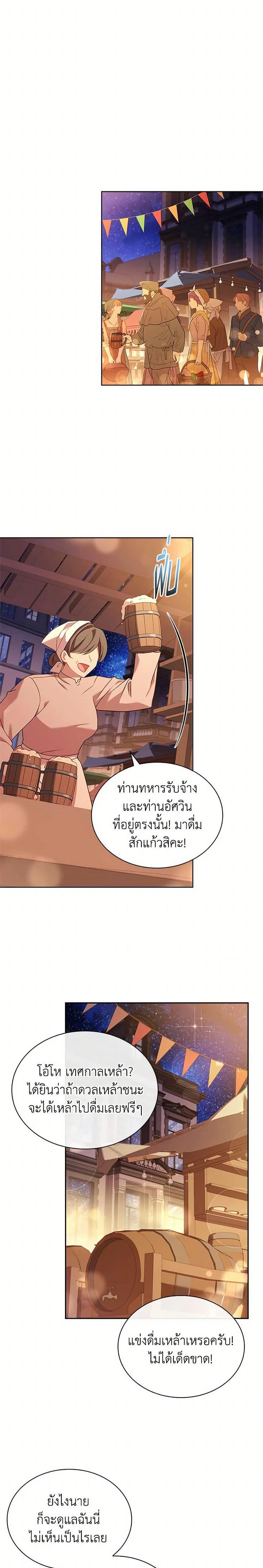 The Lady Needs a Break ตอนที่ 100 แปลไทย page 24