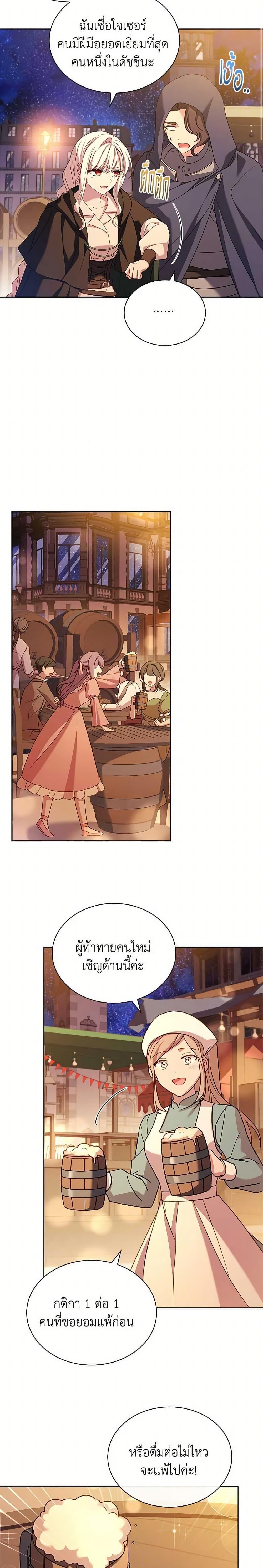 The Lady Needs a Break ตอนที่ 100 แปลไทย page 25