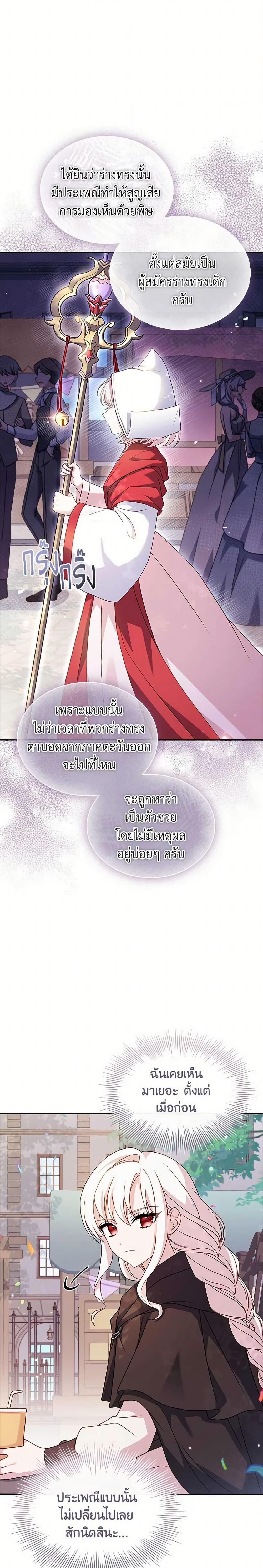 The Lady Needs a Break ตอนที่ 100 แปลไทย page 2