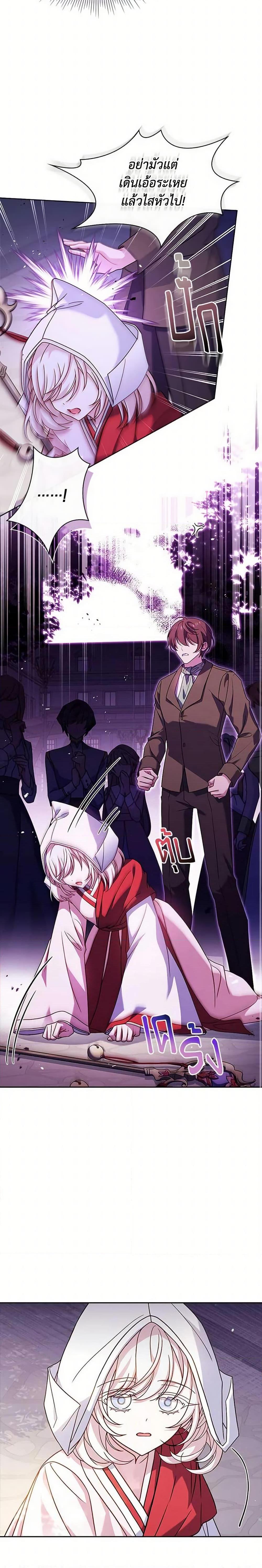 The Lady Needs a Break ตอนที่ 100 แปลไทย page 3