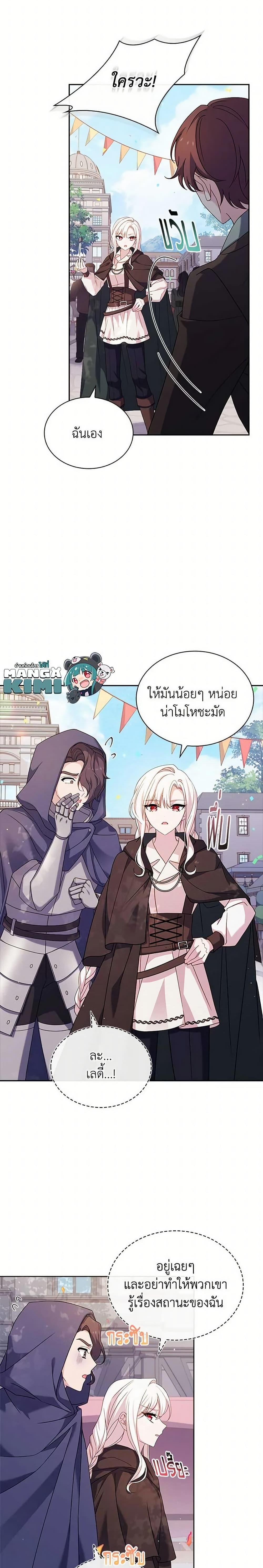 The Lady Needs a Break ตอนที่ 100 แปลไทย page 5